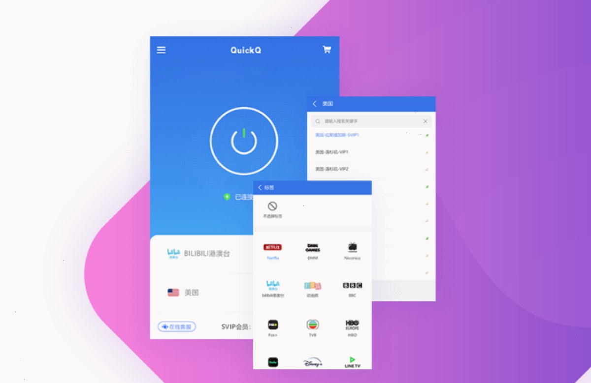 QuickQ Android 怎么下载？